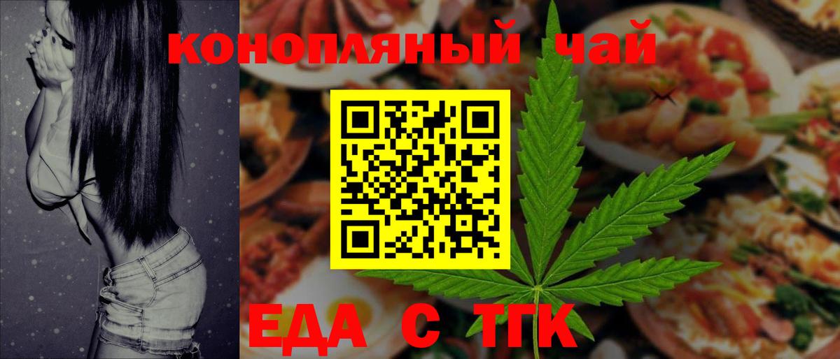 Cannafood конопля  Вход с VPN  Белогорск 