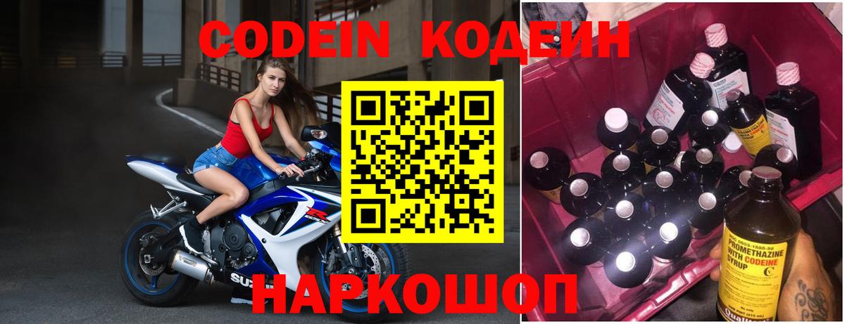 Белогорск  Кодеин напиток Lean (лин)  Кодеиновый сироп Lean напиток Lean (лин)  Вход с VPN 