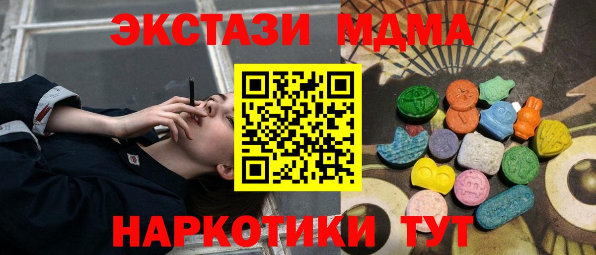 Экстази  Вход с VPN  Белогорск  Ecstasy 280мг 