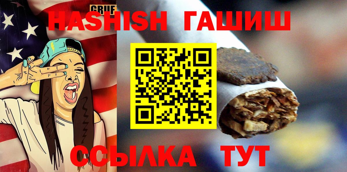 Белогорск  ГАШ Premium  Вход с VPN  ГАШ индика сатива 