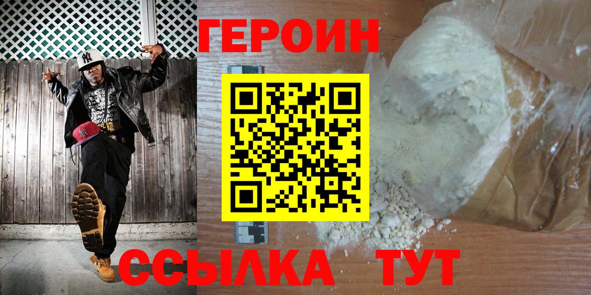 ГЕРОИН афганец Белогорск