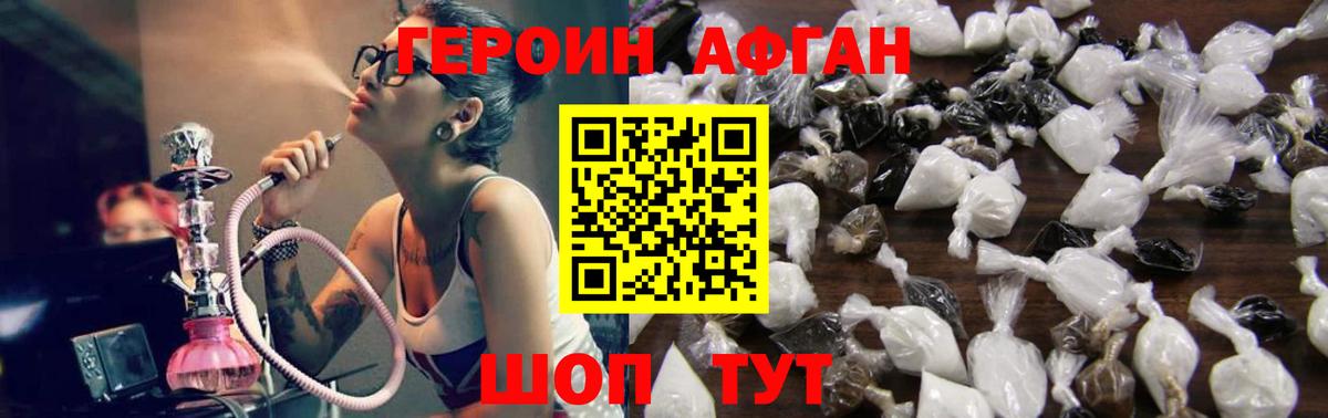 ГЕРОИН белый  Вход с VPN  Белогорск 