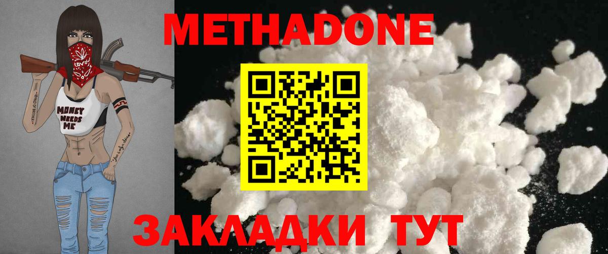 Метадон methadone  МЕТАДОН мёд  Вход с VPN  Белогорск 