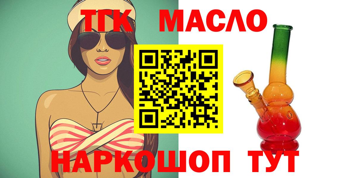 ТГК жижа Белогорск